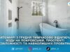 3 грудня через аварійні роботи без води залишаться кілька вулиць у Житомирі