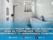 3 грудня через аварійні роботи без води залишаться кілька вулиць у Житомирі