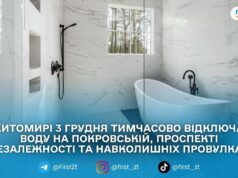 3 грудня через аварійні роботи без води залишаться кілька вулиць у Житомирі