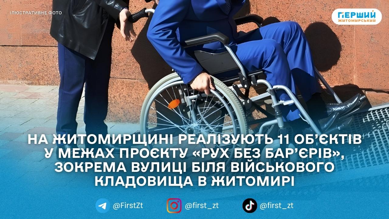 У Житомирі реконструюють дві вулиці біля військового кладовища в...