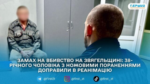 На Звягельщині чоловік поранив ножем односельця: підозрюють замах на...