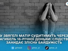 У Звягелі судитимуть матір, яку обвинувачують у неналежному догляді за донькою, що призвів до її смерті