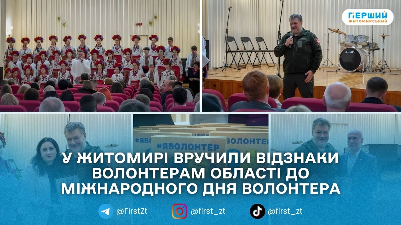На Житомирщині відзначили Міжнародний день волонтера