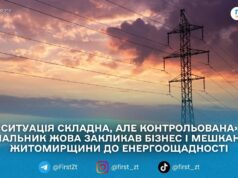На Житомирщині просять максимально економити електроенергію – Бунечко