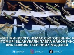 У Житомирі провели виставку-конкурс зі стендового моделювання пам’яті Павла Наконечного