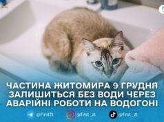У Житомирі 9 грудня обмежать і призупинять водопостачання за низкою адрес