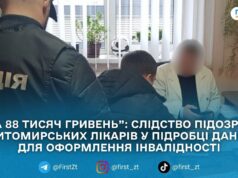 У Житомирі двом кардіологам повідомили про підозру у схемі незаконного встановлення інвалідності — прокуратура