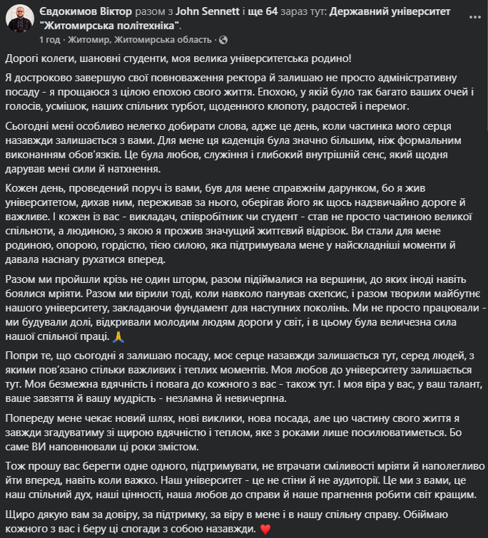 Віктор Євдокимов