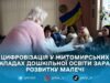 У Житомирі вихователі дитсадків обговорили використання цифрових технологій у роботі з дошкільнятами