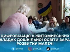 У Житомирі вихователі дитсадків обговорили використання цифрових технологій у роботі з дошкільнятами