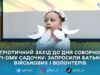 У житомирському ЗДО №71 провели патріотичний захід до Дня Соборності України
