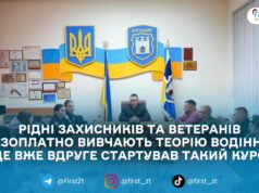 Рідні Захисників та ветеранів безоплатно вивчають теорію водіння: це вже вдруге стартував такий курс