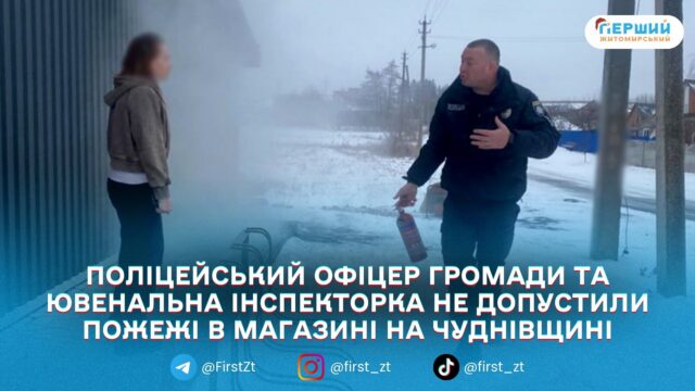 У селі Юріївці поліцейські запобігли пожежі в магазині після...