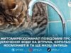 На Польовій у Житомирі тимчасово призупинили водопостачання через аварію на мережі