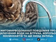 На Польовій у Житомирі тимчасово призупинили водопостачання через аварію на мережі