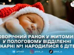 У Житомирі в перші години 2026 року народилися шестеро немовлят