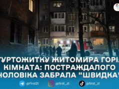 У Житомирі сталася пожежа в гуртожитку: евакуювали 15 людей, чоловіка госпіталізували з отруєнням