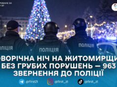 На Житомирщині новорічна ніч минула без грубих порушень порядку — поліція