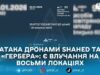 Сили оборони збили та подавили 80 ударних БпЛА: зафіксовано 15 влучань