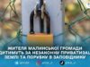 Незаконна приватизація землі й вирубка лісу в заказнику «Бензюкове» на понад 3,4 млн грн: справу жителя Малинської громади скерували до суду