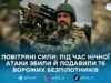 У ніч на 23 січня ППО збила й подавила 76 російських дронів: зафіксували влучання на 12 локаціях