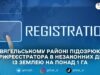 На Житомирщині держреєстратора підозрюють у незаконній перереєстрації землі на понад 1 га