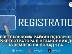 На Житомирщині держреєстратора підозрюють у незаконній перереєстрації землі на понад 1 га
