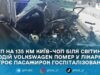 Виїхав на зустрічну і зіткнувся з вантажівкою: на трасі Київ–Чоп у ДТП загинув водій, травмовані троє пасажирок