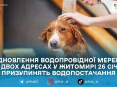 26 січня тимчасово вимкнуть воду на Чуднівській та у провулку 2-й Гранітний