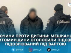 Житель Житомирської області ґвалтував малолітню сусідку та надсилав їй порнографію