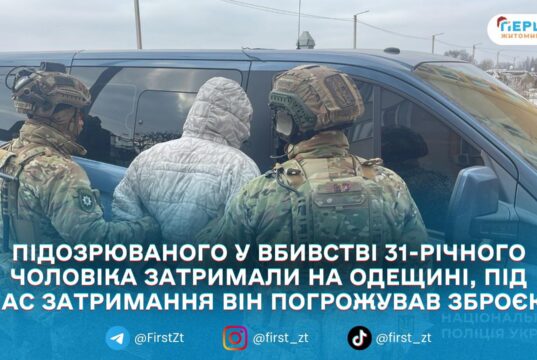 У Житомирі затримали 50-річного адвоката, якого підозрюють в умисному вбивстві: переховувався понад 2,5 роки — поліція