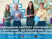 Зарплати вчителів зростуть на 30%: у регіонах почали нарахування