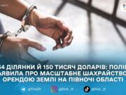 На Житомирщині викрили схему з землею: підозрюють киянина, збитки — понад 5 млн грн