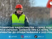 «Ліси України» відзвітували про рекордні показники: 29,9 млрд грн доходу, Житомирщина серед ключових за внеском