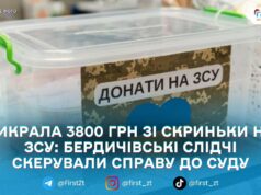 У Бердичеві жінку судитимуть за крадіжку скриньки з донатами на ЗСУ