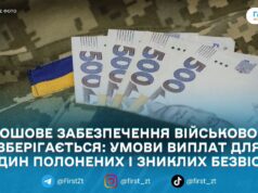 Виплати родинам полонених і зниклих безвісти: хто має право і як подати документи