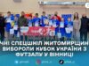 Збірна Спеціальної Олімпіади Житомирщини виграла Кубок України з футзалу