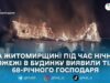Під час пожежі в Іванівці на Житомирщині загинув 68-річний чоловік — ДСНС