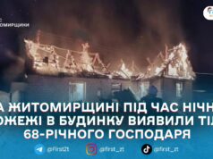 Під час пожежі в Іванівці на Житомирщині загинув 68-річний чоловік — ДСНС