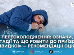 Як розпізнати переохолодження та надати домедичну допомогу: поради житомирських епідеміологів