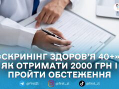 На Житомирщині роз’яснили, як працює держпрограма «Скринінг здоров’я 40+»