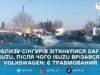На трасі поблизу Сінгурів сталася подвійна ДТП: травмувався водій Isuzu — поліція