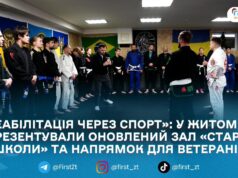 У Житомирі через джиу-джитсу допомагають відновитись та ресоціалізуватись людям, які цього потребують