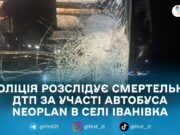 На трасі Київ-Чоп у передмісті Житомира автобус збив пішохода: 60-річний чоловік загинув