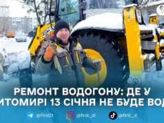 У Житомирі 13 січня тимчасово вимкнуть воду на п’яти адресах