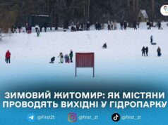 Зимовий Житомир: як містяни проводять вихідні у Гідропарку