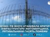 Атака РФ уночі 13 січня: на Житомирщині під ударами об’єкти в Коростенському та Звягельському районах, виникла пожежа
