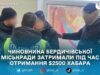 Посадовцю Бердичівської міськради повідомили про підозру через $5500 за дозвіл на будівництво — прокуратура