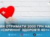 Як записатися на безоплатний «Скринінг здоров’я 40+» через Дію або ЦНАП