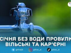 Через аварію на водогоні 8 січня у Житомирі відключать воду на кількох провулках